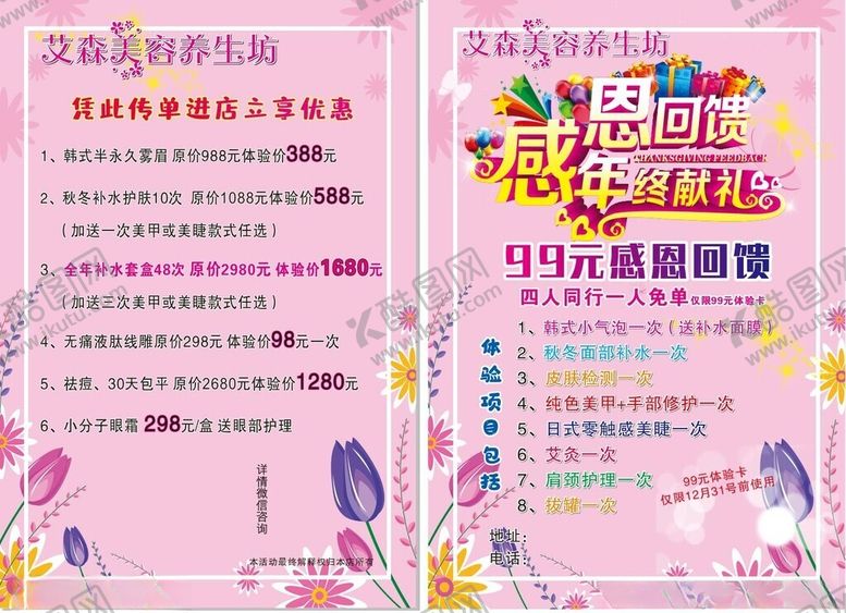 编号：59786204301543448431【酷图网】源文件下载-儿童生日派对活动宣传单页