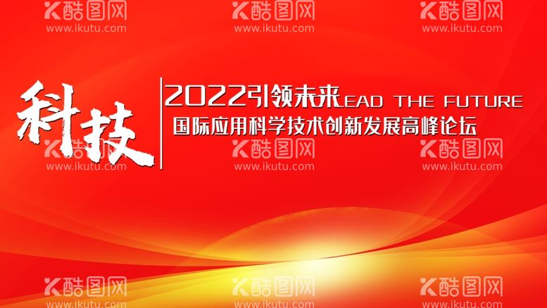 编号：47003611250901414132【酷图网】源文件下载-红色大气互联网企业会议背景海报