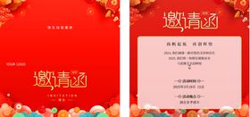 邀请函