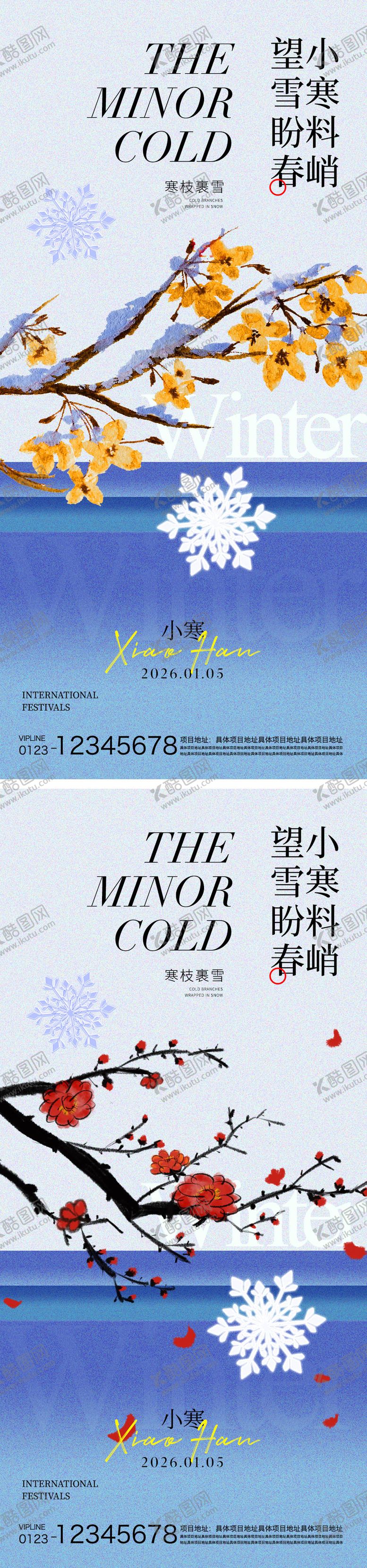 编号：89948912300908598452【酷图网】源文件下载-小寒节气海报