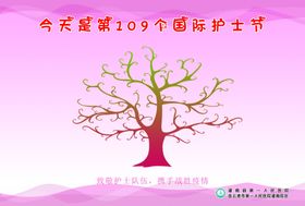 护士节