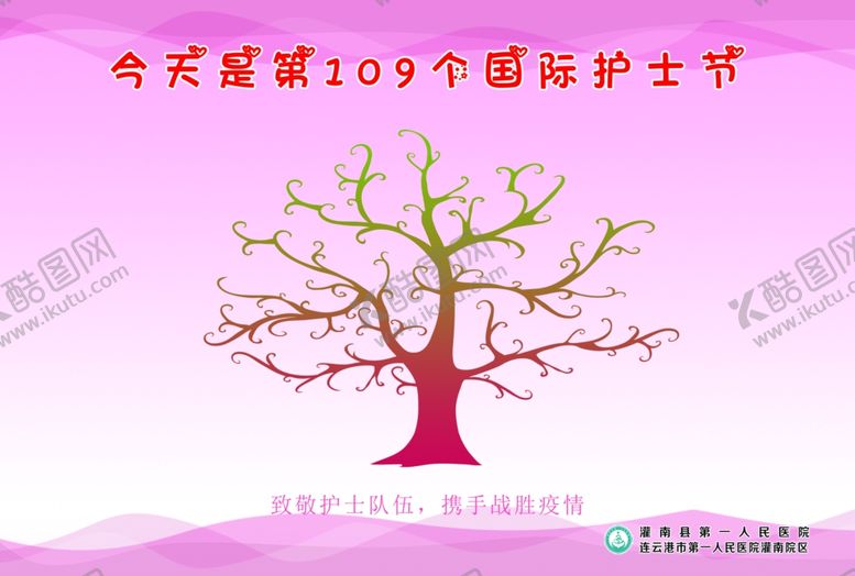 编号：72569506280456276710【酷图网】源文件下载-护士节