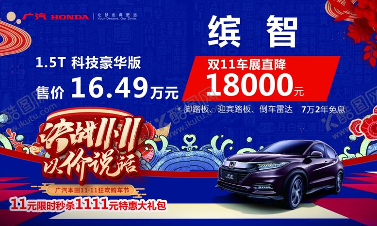编号：61903507040424338853【酷图网】源文件下载-决战双十一以价说话车顶牌