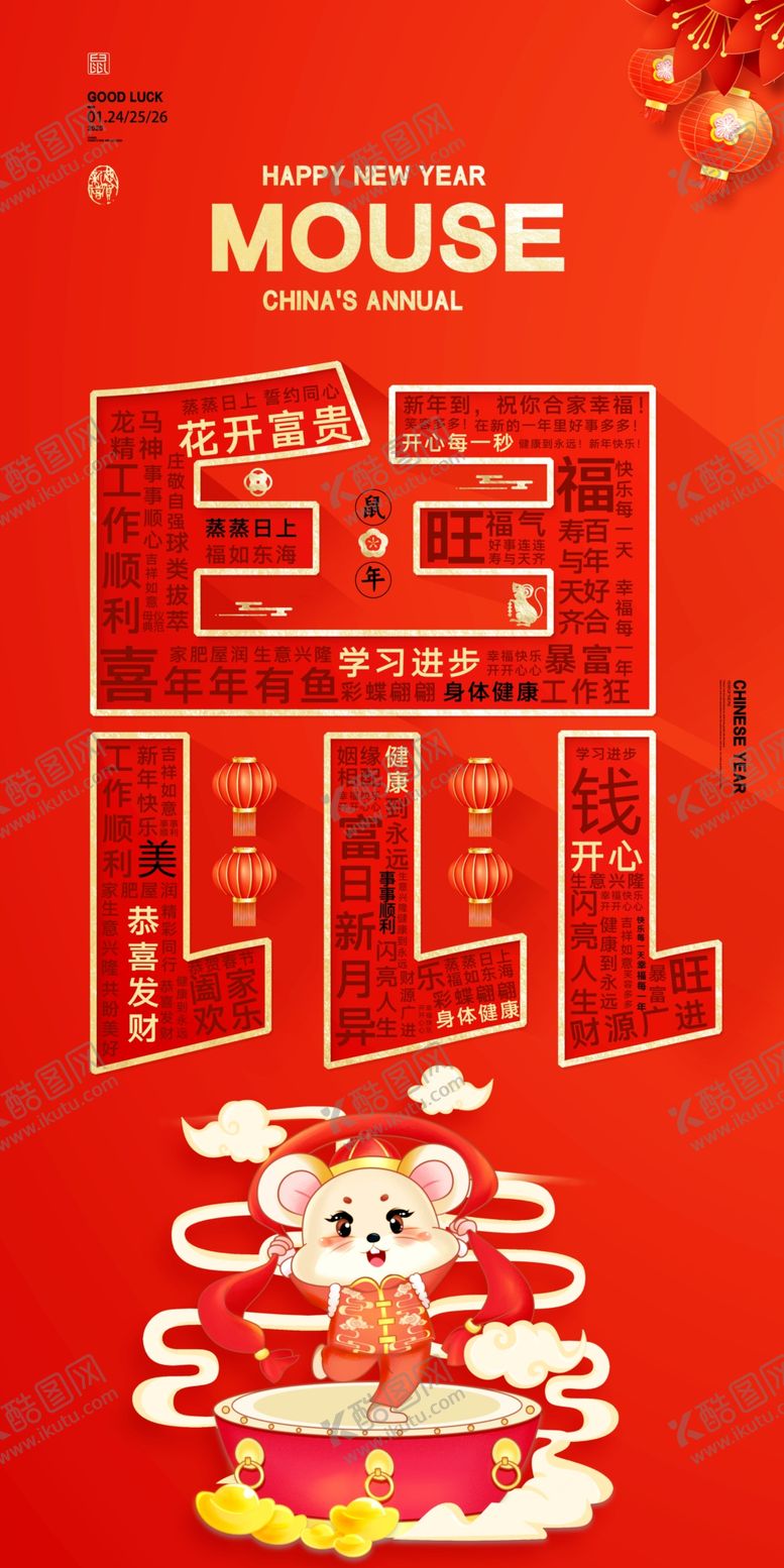 鼠年喜庆海报设计模板锣鼓