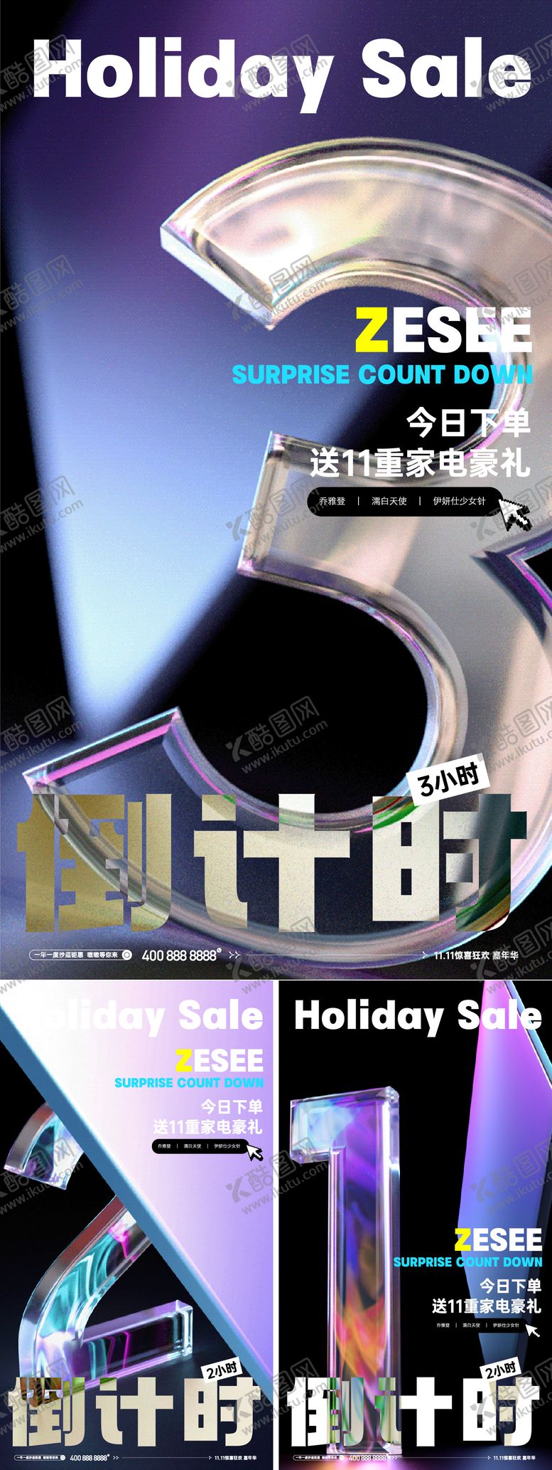编号：86464005061629026974【酷图网】源文件下载-下单好礼倒计时系列海报