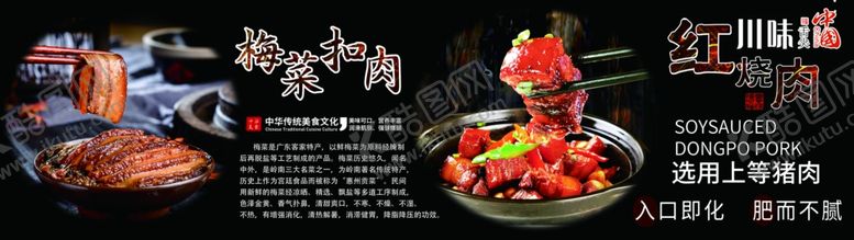 编号：20979707121200485182【酷图网】源文件下载-红烧肉