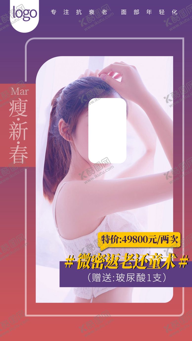 编号：71309610051543360378【酷图网】源文件下载-医美优惠特价面部吸脂