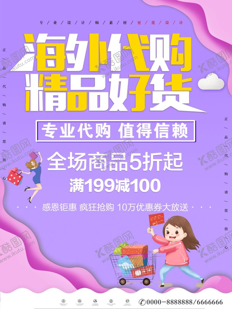 编号：74562009241016474694【酷图网】源文件下载-海外代购