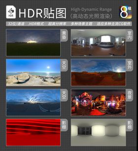 HDR环境贴图写实环境贴图