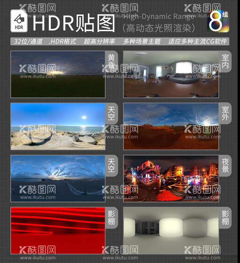 编号：90194403131119249991【酷图网】源文件下载-HDR环境贴图写实环境贴图