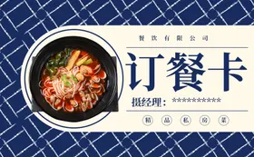 订餐卡高档名片大气名片精美名片