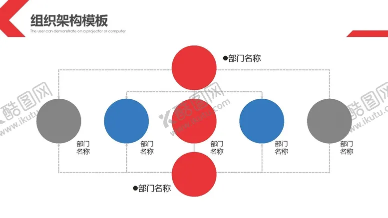 编号：99620601131027322972【酷图网】源文件下载-组织构架图 