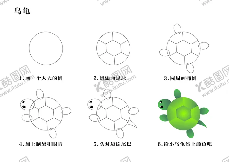 编号：81968402060156514127【酷图网】源文件下载-乌龟