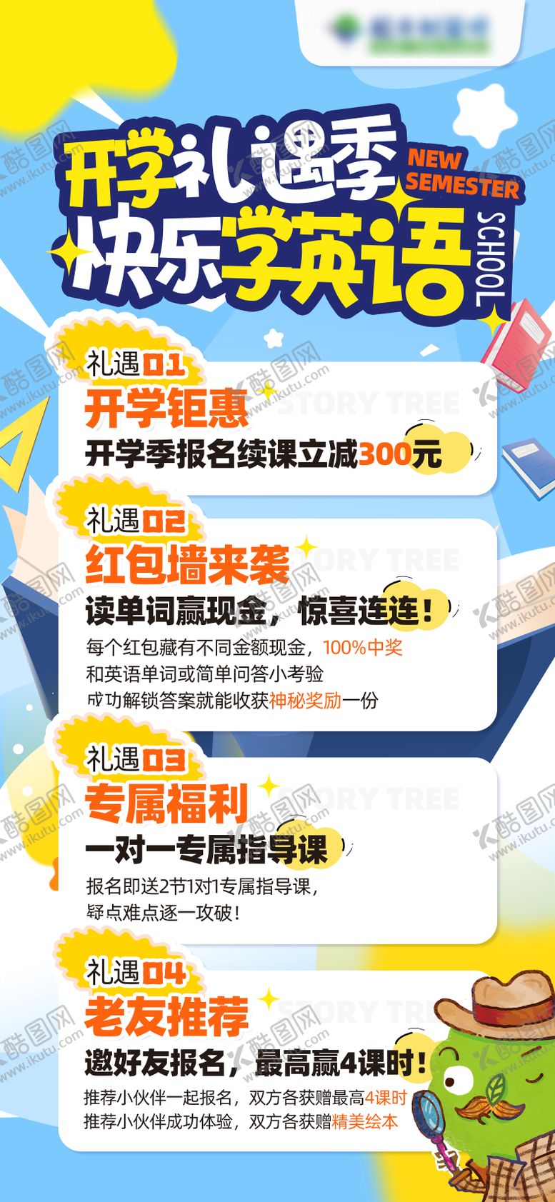 编号：51014806191053535603【酷图网】源文件下载-开学季