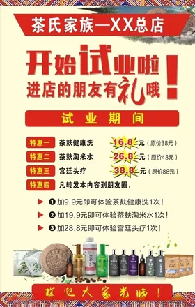 茶氏家族茶麸