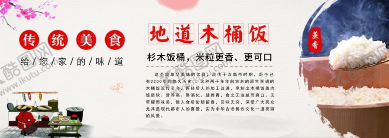 编号：88180610240204533908【酷图网】源文件下载-木桶饭海报