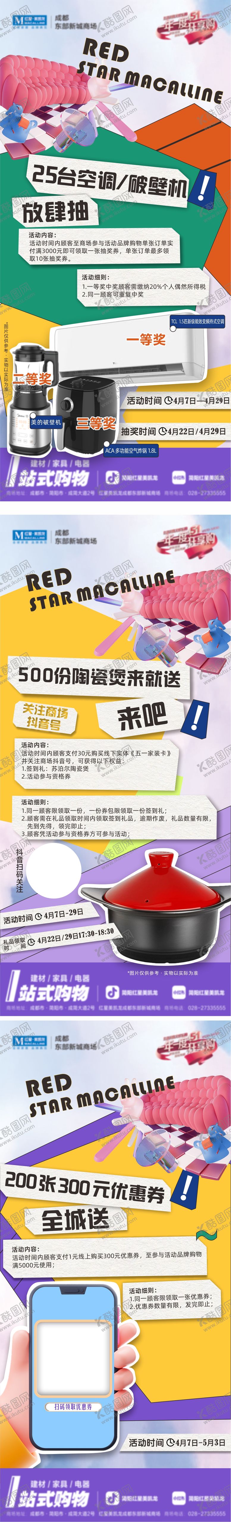 编号：90556711210619401874【酷图网】源文件下载-剪纸风海报利益点活动