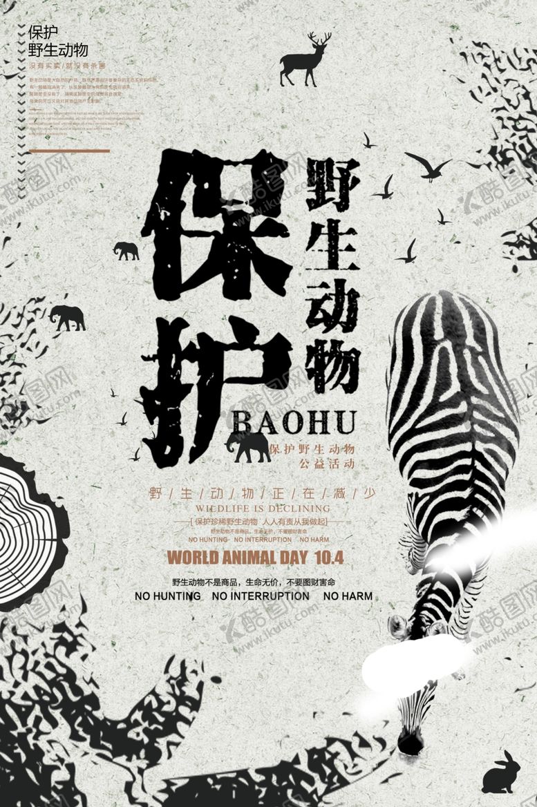 编号：45592810162013579074【酷图网】源文件下载-动物园海报