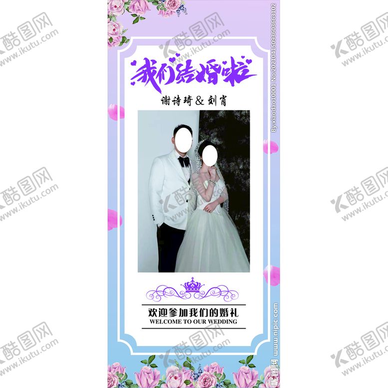 编号：57959202121932133363【酷图网】源文件下载-婚礼易拉宝