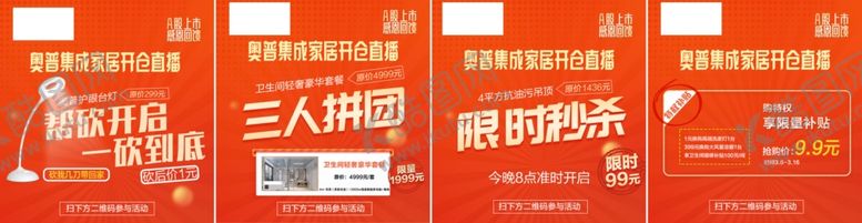 编号：70157509231005292747【酷图网】源文件下载-奥普家居海报