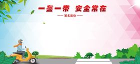 文明创建绝色一盔一带