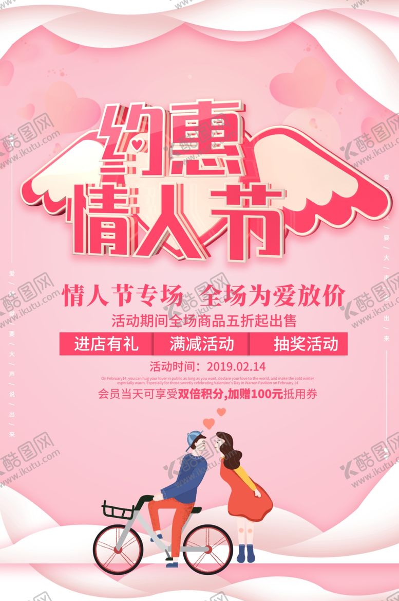 编号：54646210110856129935【酷图网】源文件下载-214情人节