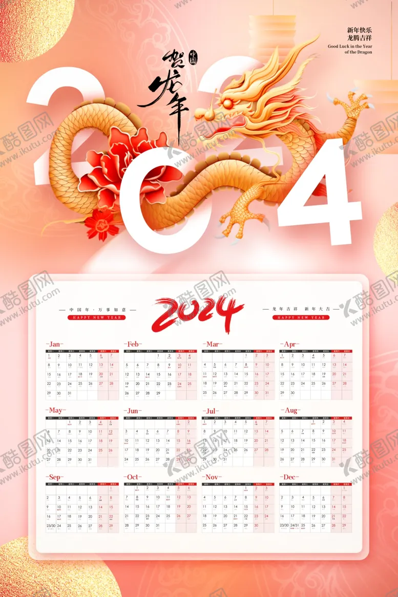 编号：90680912090851016616【酷图网】源文件下载-龙年