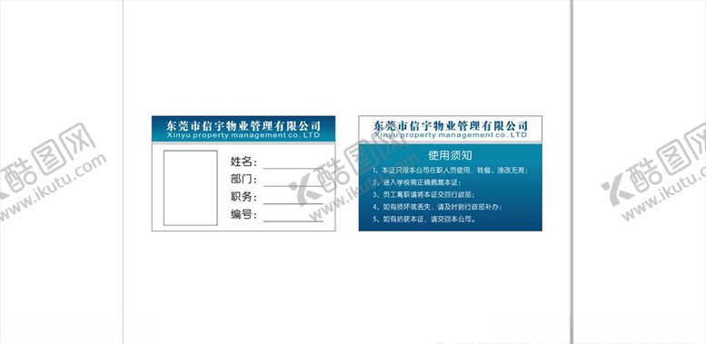 编号：65728510211834256698【酷图网】源文件下载-物业工作证