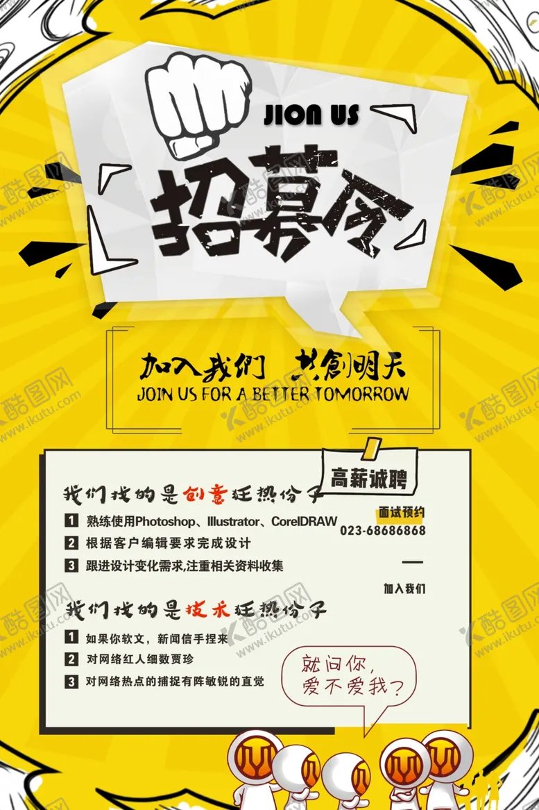 编号：54474006290808281209【酷图网】源文件下载-招聘海报