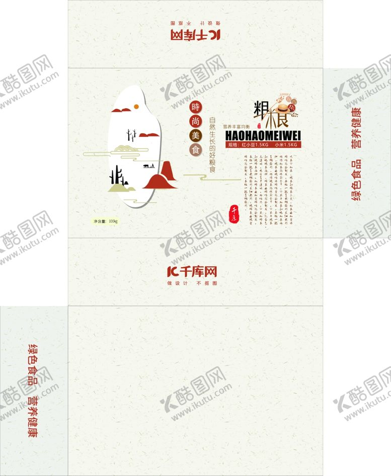 编号：68793110022052156236【酷图网】源文件下载-五谷杂粮包装箱