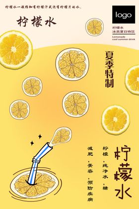 夏季特制柠檬水
