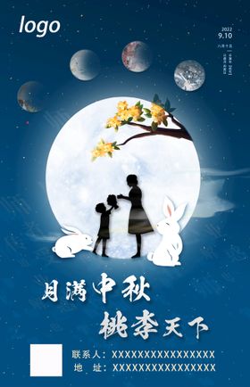  中秋教师双节 