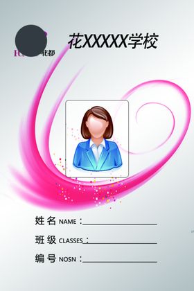 学生胸卡