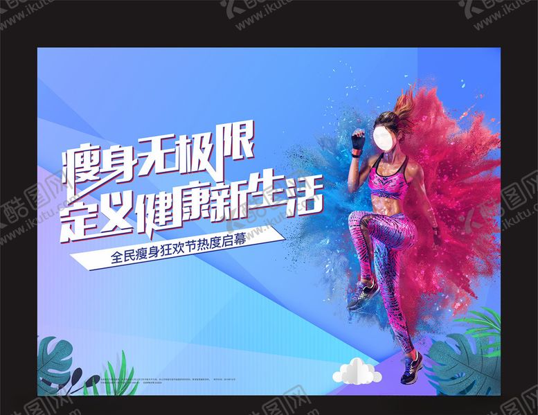 编号：51708806291044113673【酷图网】源文件下载-瘦身