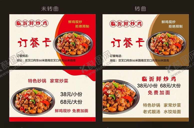 编号：86644512191216352165【酷图网】源文件下载-炒鸡订餐卡炒鸡名片