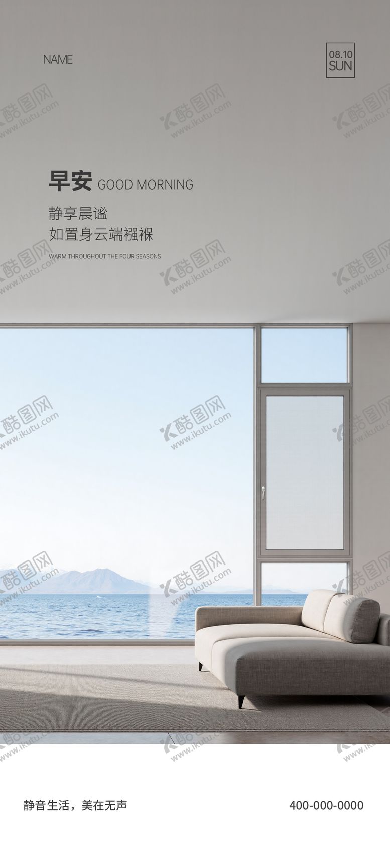 编号：91384111061337045961【酷图网】源文件下载-门窗早安海报