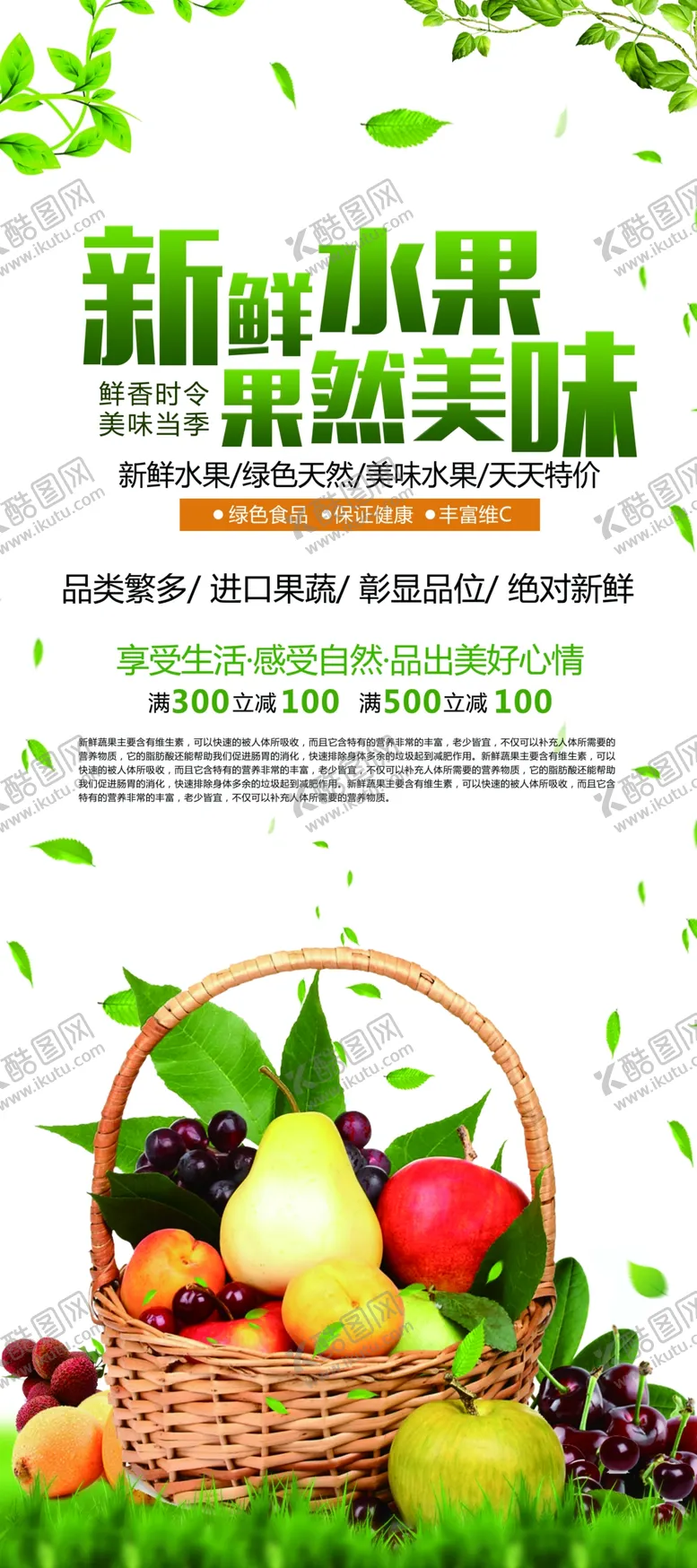 编号：21158410212013423419【酷图网】源文件下载-果蔬海报 