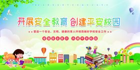 校园安全海报