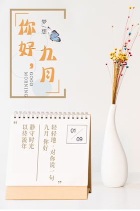 九月你好节气中国风黄花
