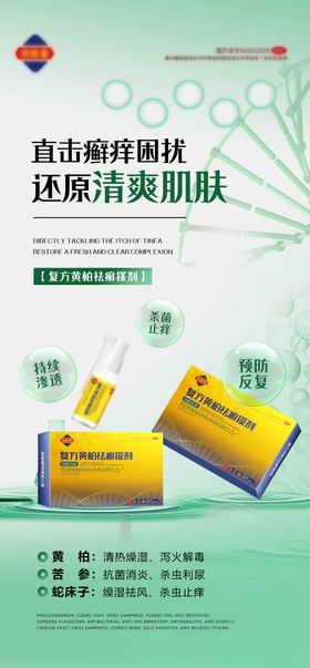 皮肤病产品海报