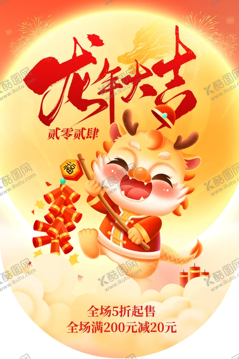 编号：76328102100741298536【酷图网】源文件下载-红色吊旗图片