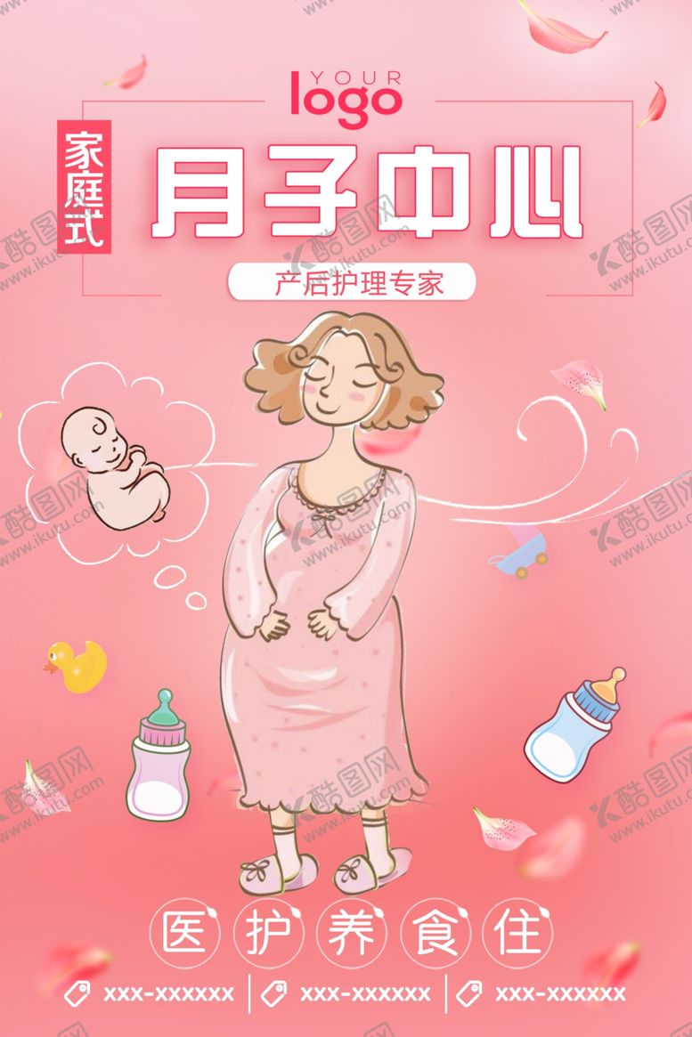 编号：13856409181924506721【酷图网】源文件下载-月子中心