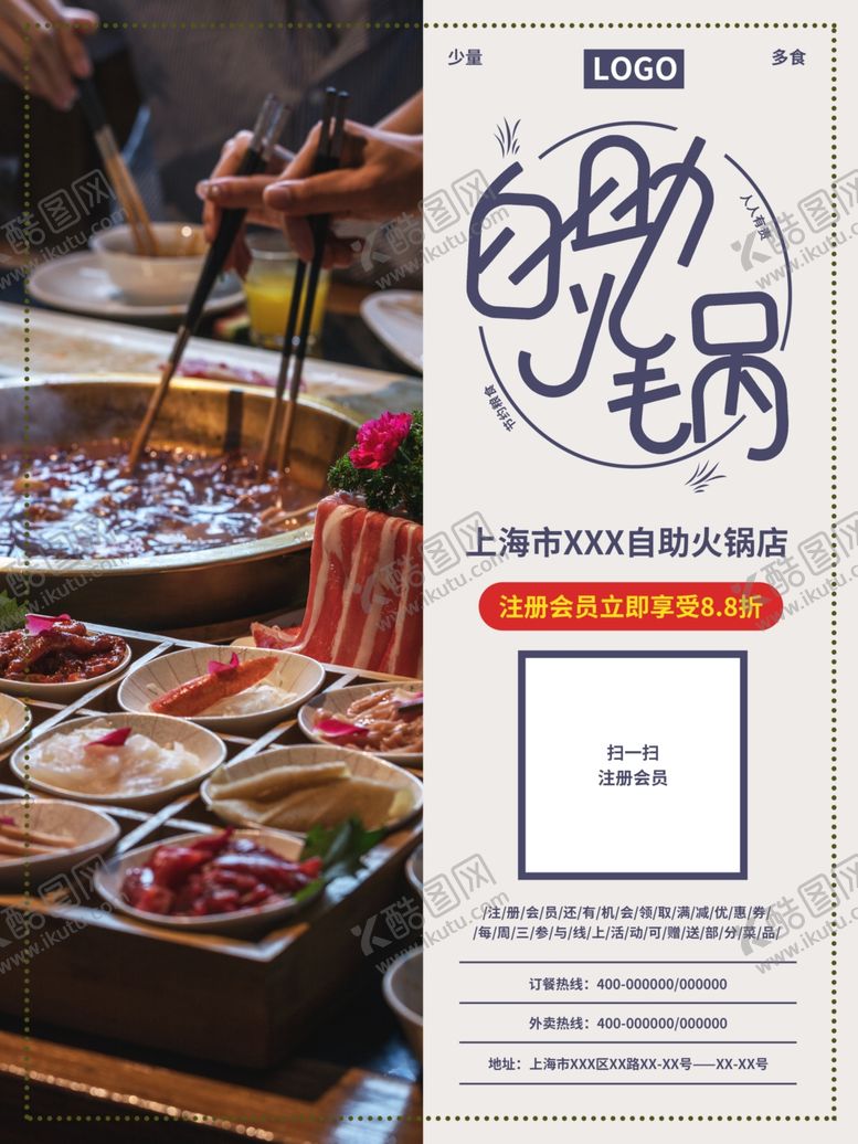 编号：86968810100349423309【酷图网】源文件下载-自助火锅