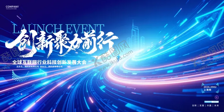 编号：44988605041619051695【酷图网】源文件下载-蓝色智能科技展板