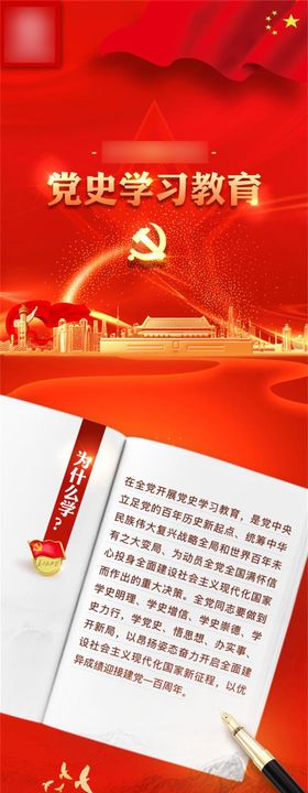 企业党史学习教育长图