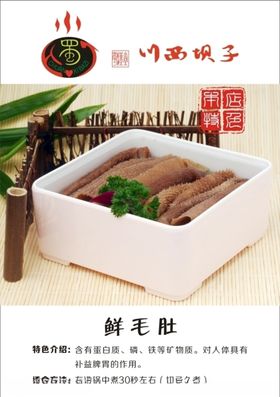 鲜毛肚