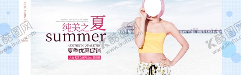 编号：57211705111835539687【酷图网】源文件下载-夏季新品