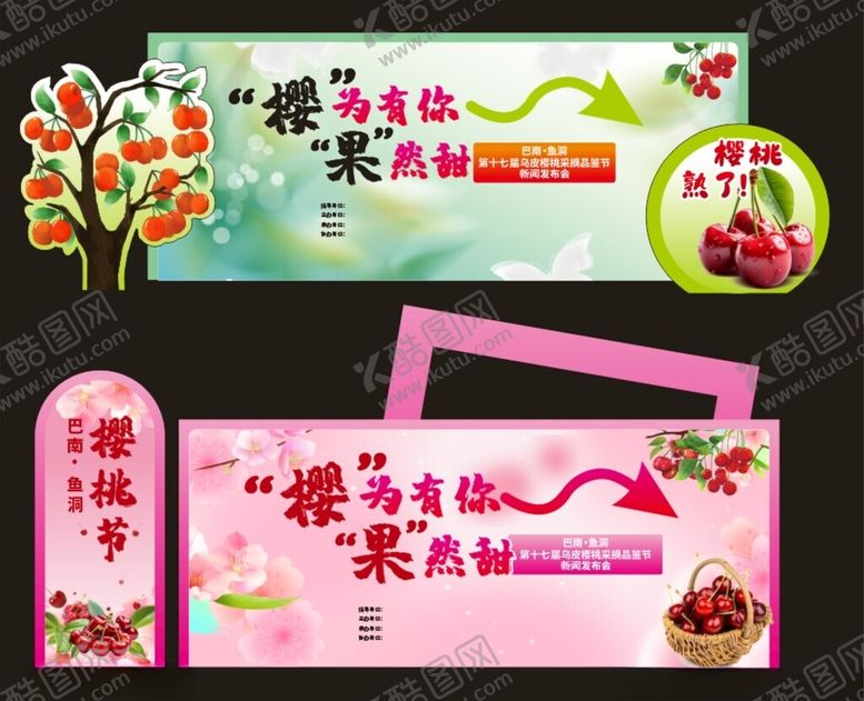 编号：51415505011413203355【酷图网】源文件下载-樱桃节美陈立体陈设