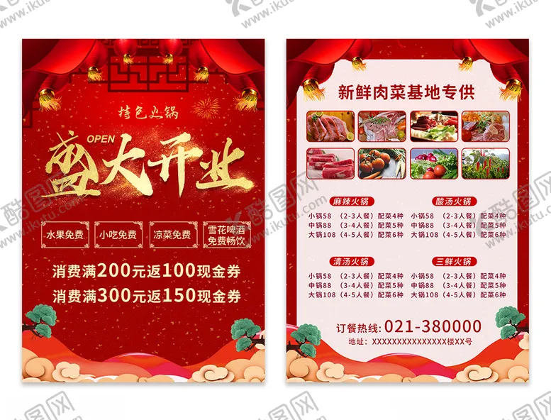 编号：24870403270349051724【酷图网】源文件下载-火锅盛大开业宣传单DM