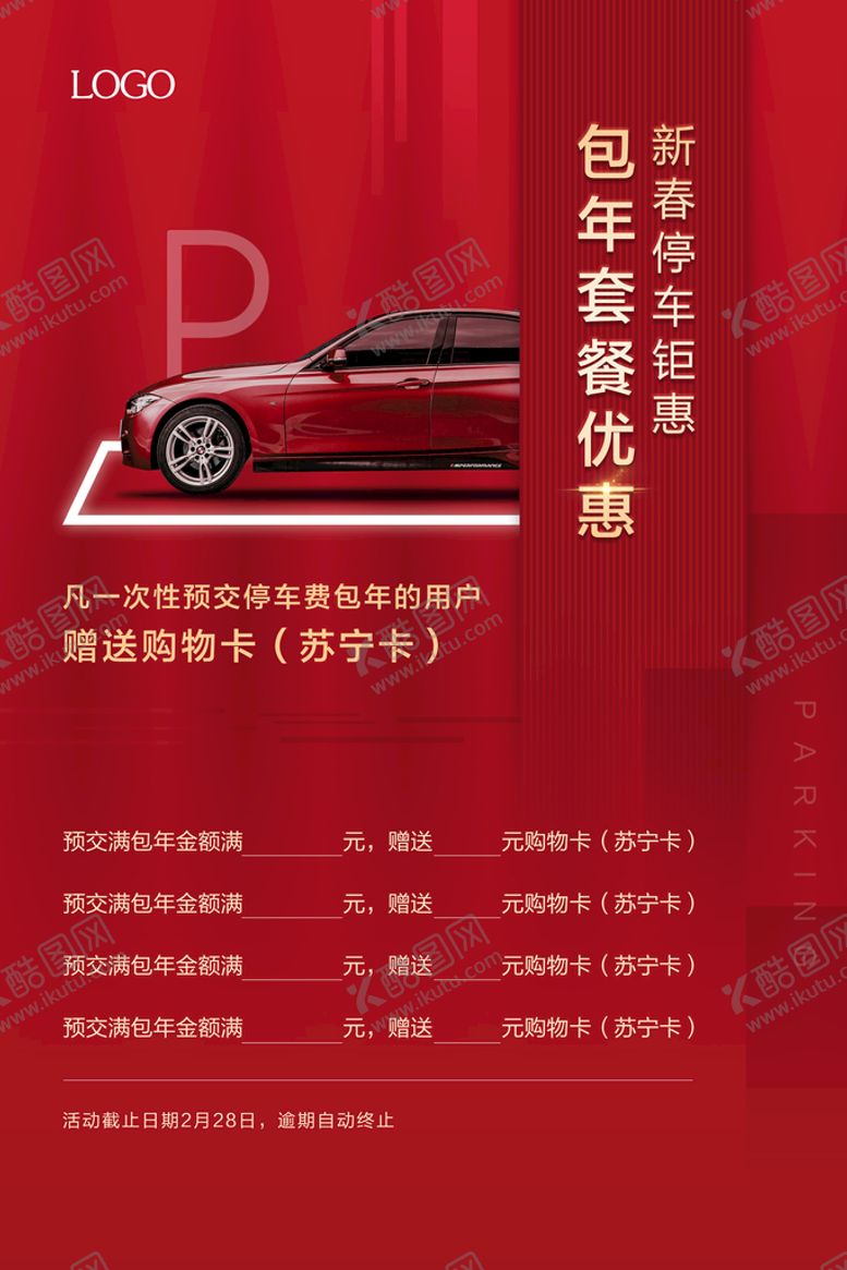 编号：57601409281203140785【酷图网】源文件下载-停车场图片